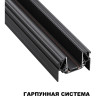 Низковольтный шинопровод NOVOTECH SMAL SHINO NT23 для монтажа в натяжной потолок 2м IP20 48V черный NV-135201