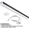 Светильник NOVOTECH BITS LED линейный 50W 4000K черный NV-359113