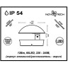 Светильник NOVOTECH KAIMAS LED уличный NV-357433
