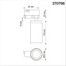 Светильник NOVOTECH PORT трековый 370766 NV-370766